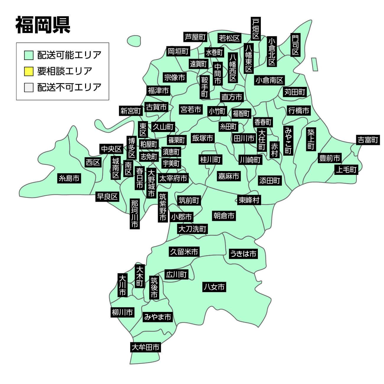 福岡県の集荷可能エリア