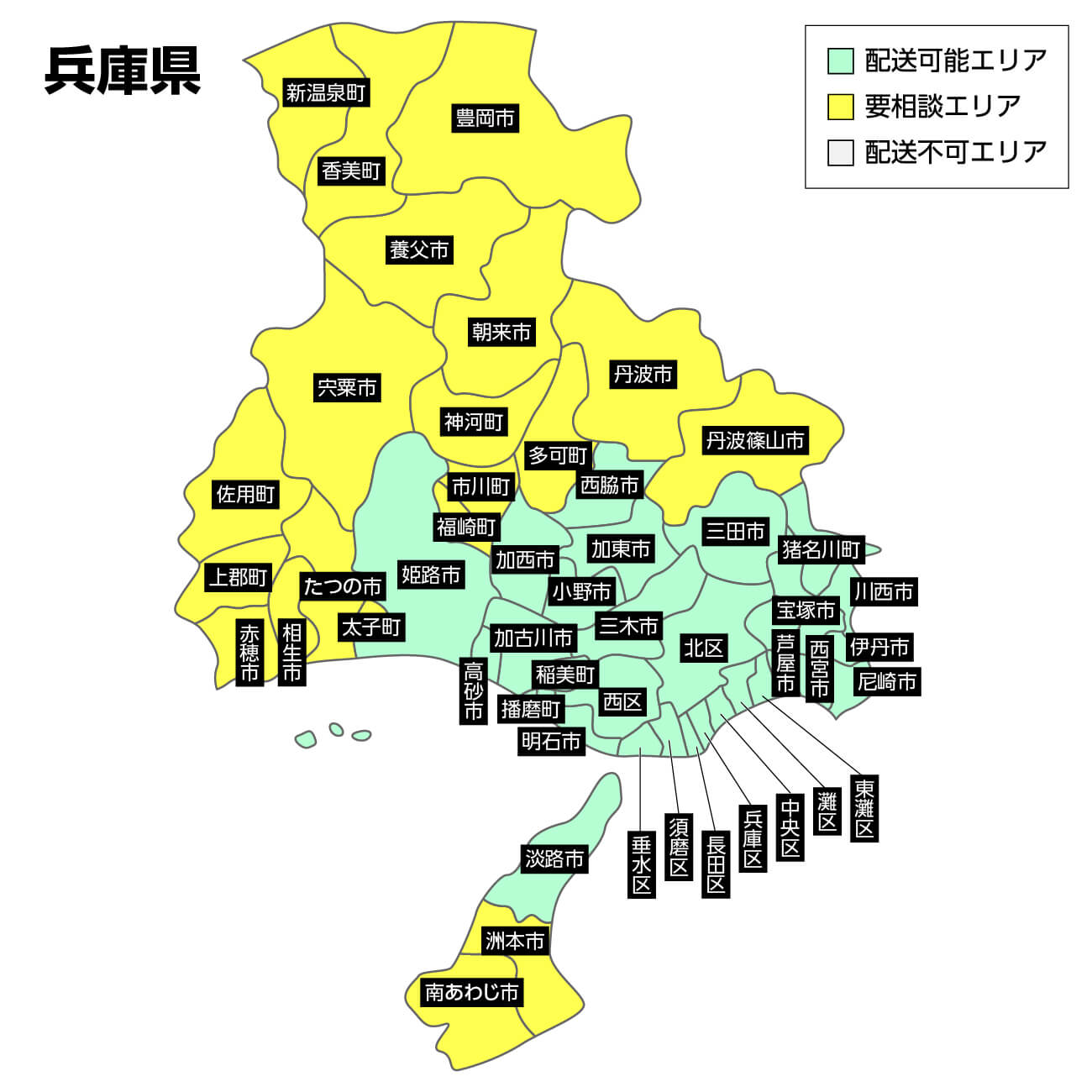 兵庫県の集荷可能エリア