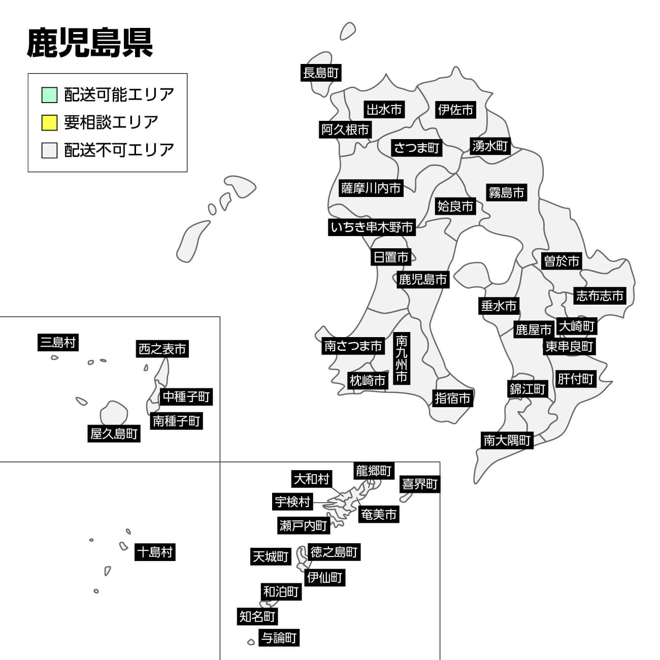 鹿児島県の集荷可能エリア