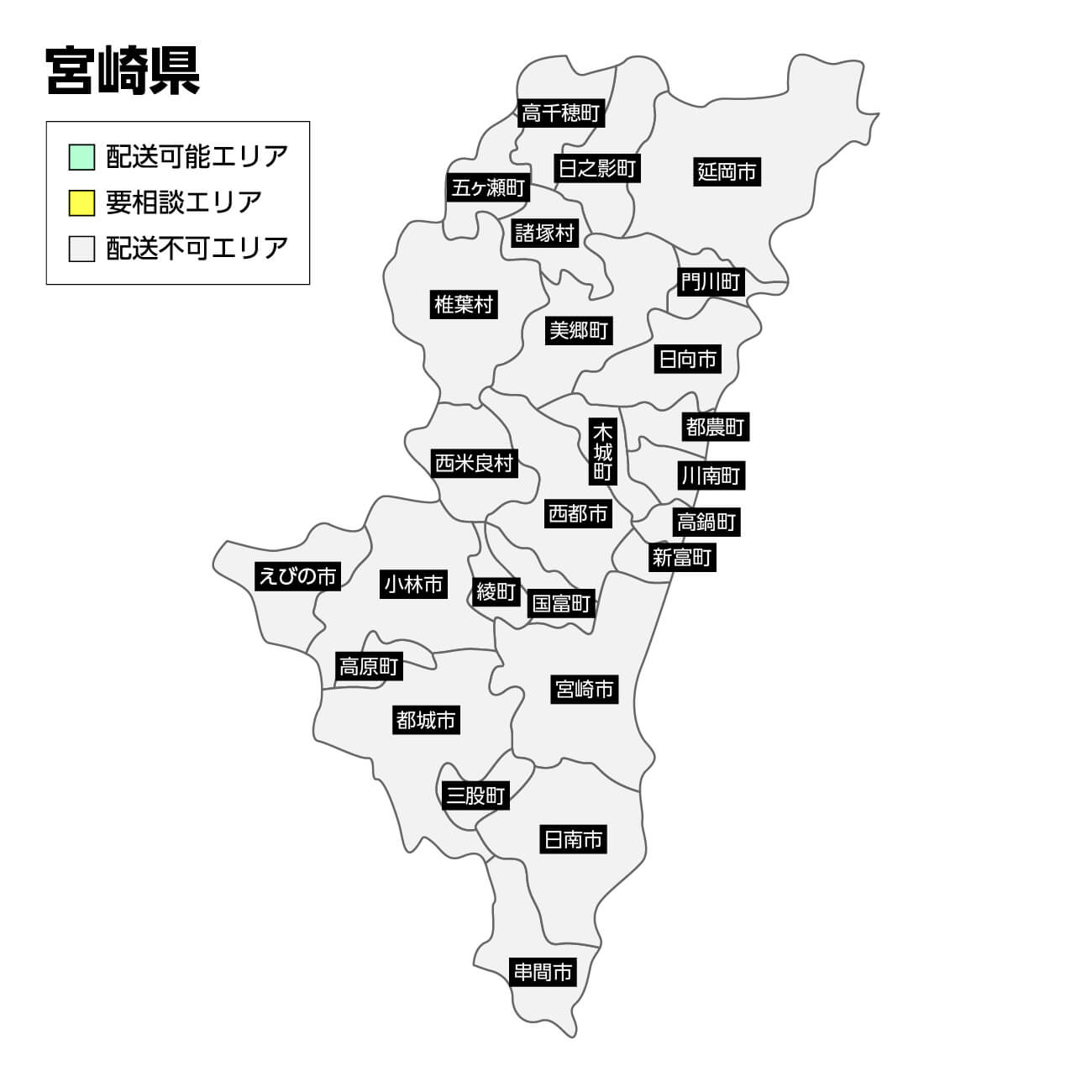 宮崎県の集荷可能エリア