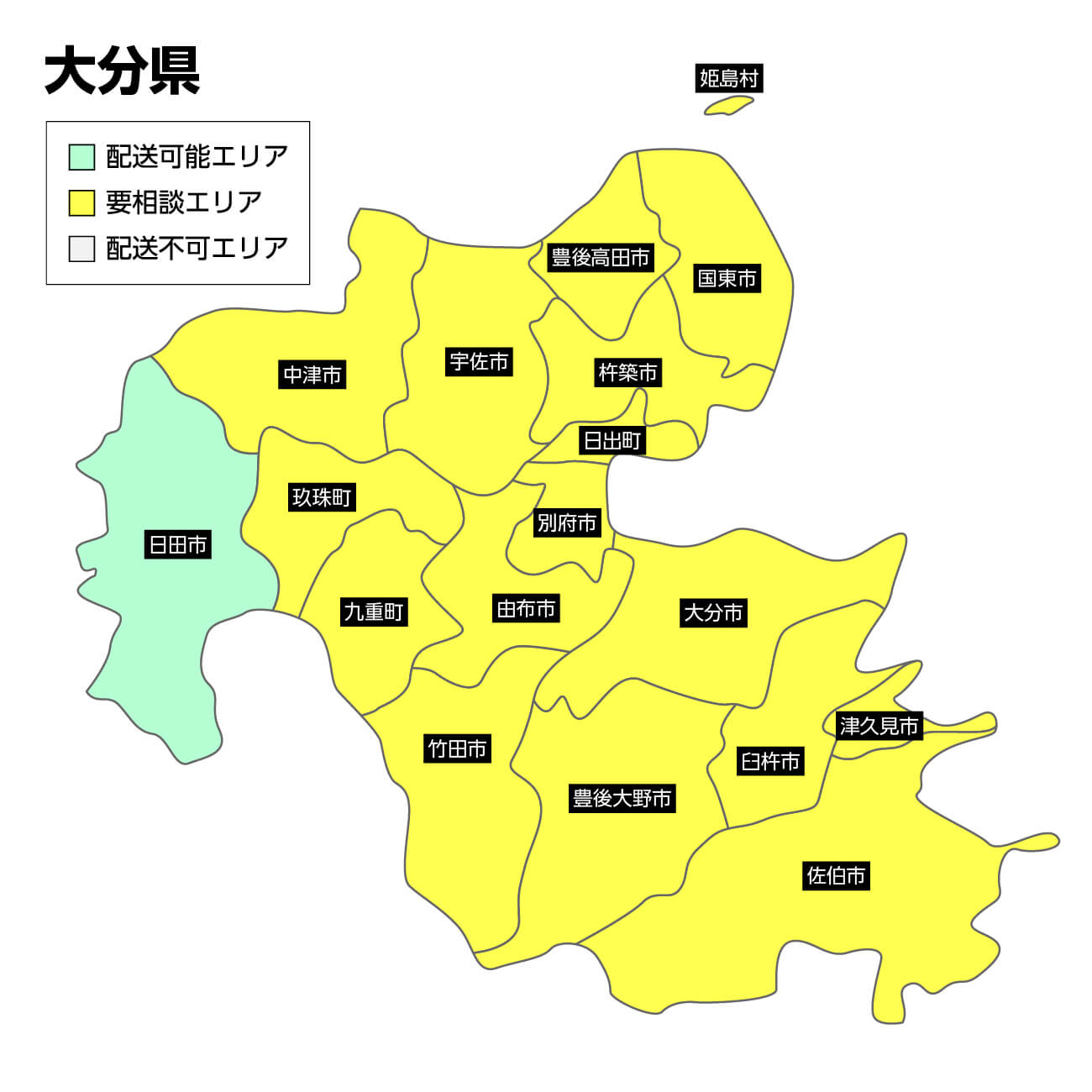 大分県の集荷可能エリア