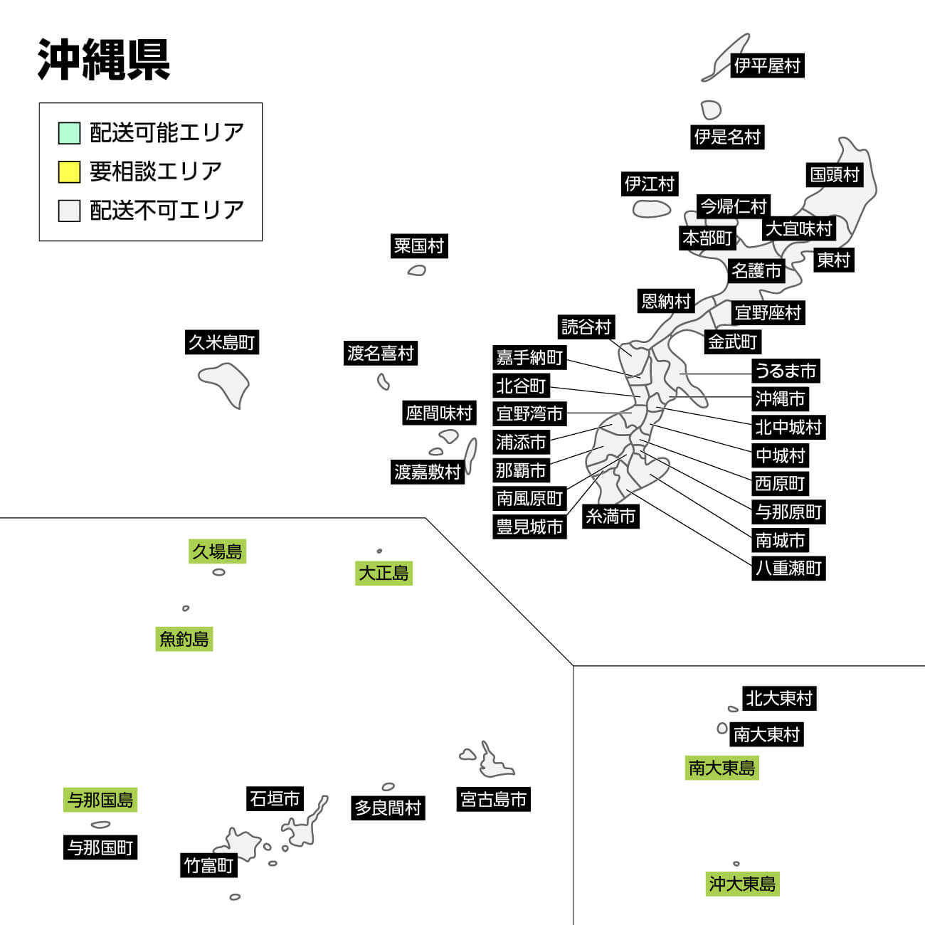 沖縄県の集荷可能エリア