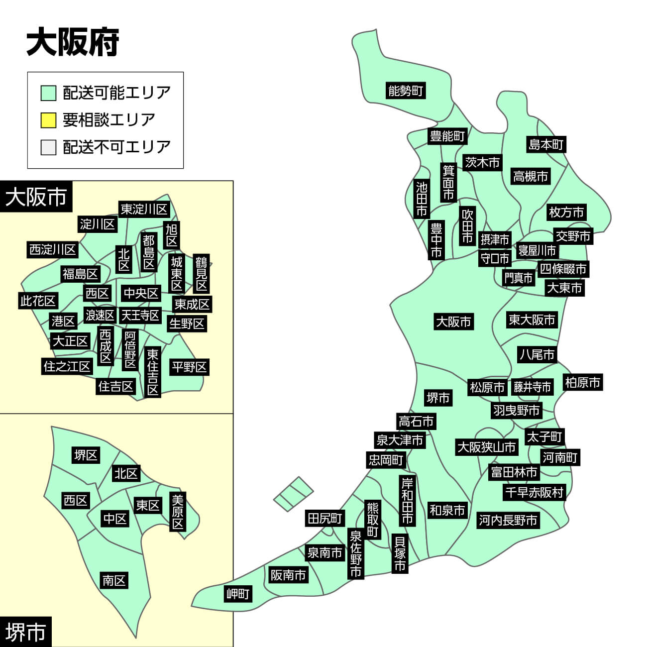 大阪府の集荷可能エリア