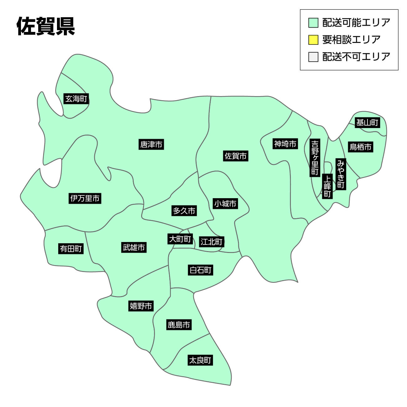 佐賀県の集荷可能エリア