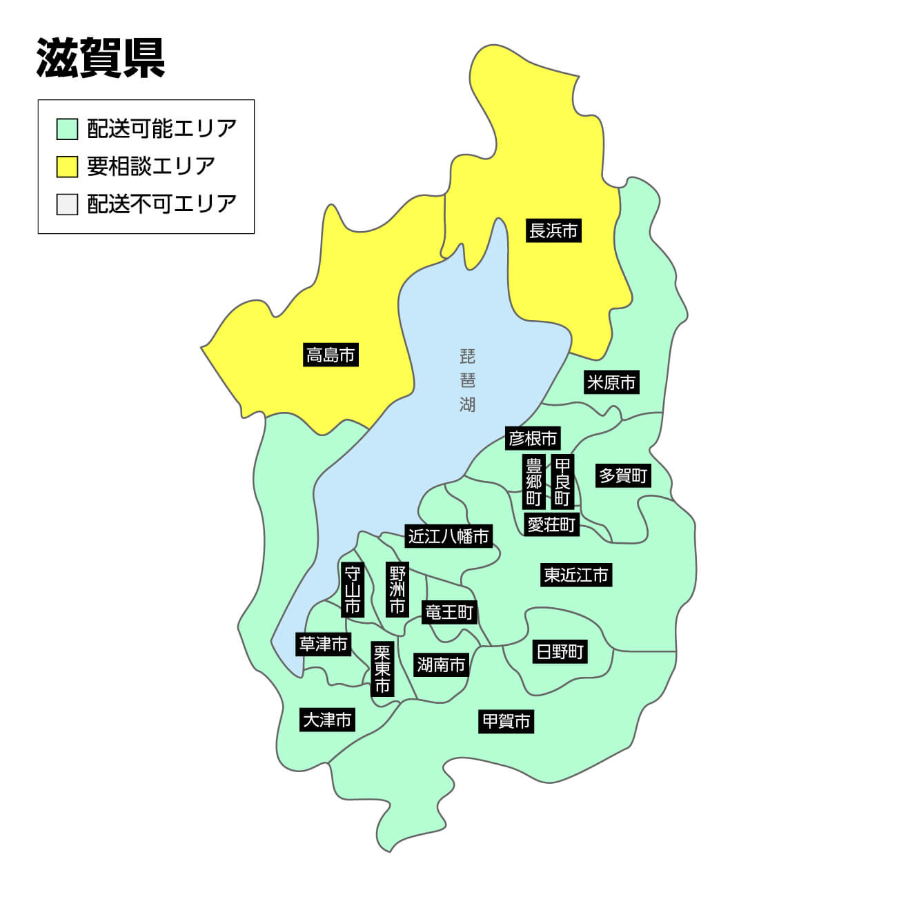 滋賀県の集荷可能エリア